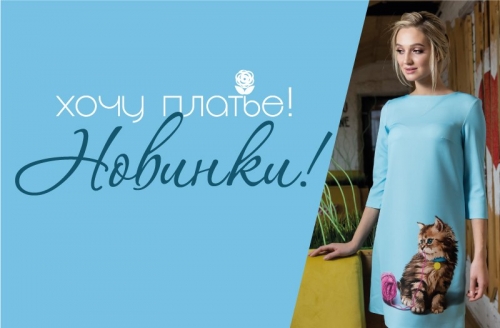 Большое Платье Хочу