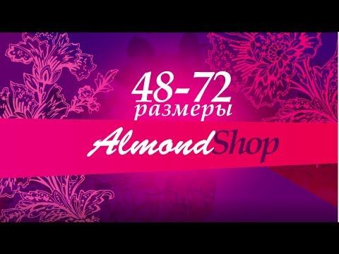 Алмонд Интернет Магазин Женской Одежды