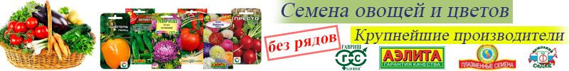 Сибирский Садовод Семена Официальный Сайт Интернет Магазин