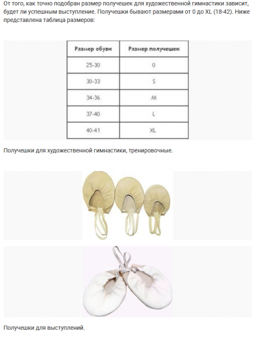 Подобранные по размеру для. Получешки solo Размерная сетка. Размерная сетка полупальцев Колибри. Получешки для художественной гимнастики таблица размеров. Полупальцы Соло Размерная сетка.
