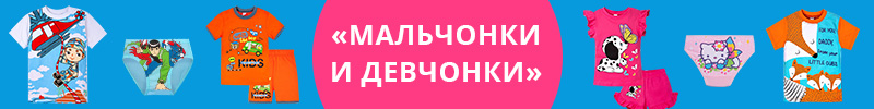 Mid оптовый интернет магазин. Мальчонки и девчонки. Мальчонки и девчонки детская одежда официальный сайт. Мальчонки девчонки одежда. Мальчонки и девчонки интернет.