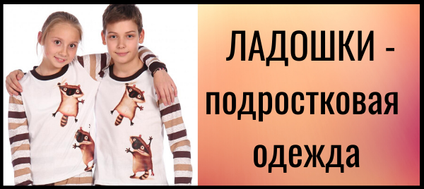 Ладошки одежда. Ладошки одежда. Ладошки иваново. Ладошки детская одежда иваново. Краски для детей.