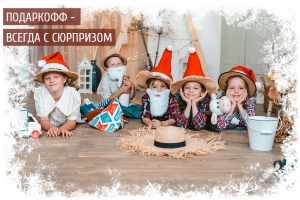 Подаркофф Ру Новогодние Подарки Подаркофф Ру Новогодние Подарки