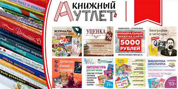 Книжный аутлет - каталог книг и игрушек