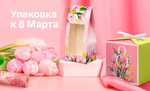 Купить подарочную упаковку «8 марта» в Воронеже