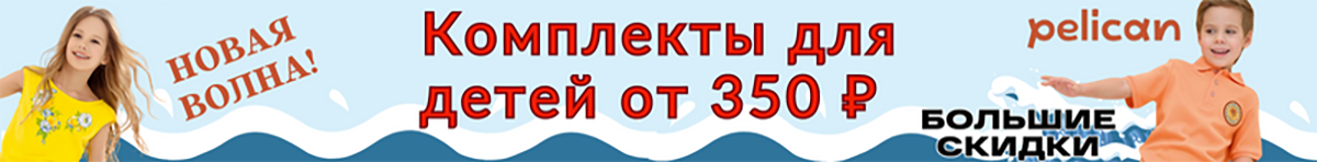 пеликан