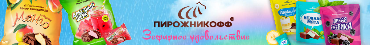 пирожник