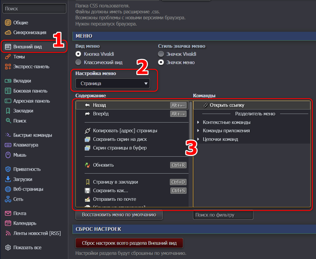 Есть ли способ настройки контекстного меню? | Vivaldi Forum