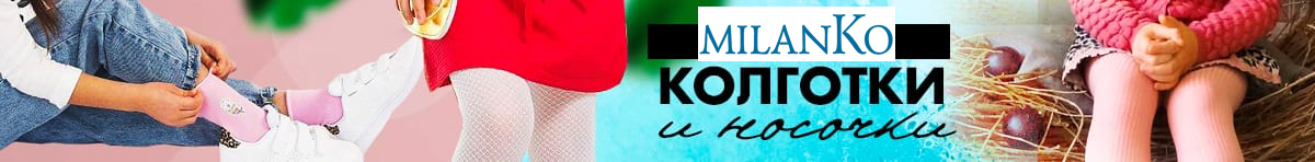 колгот